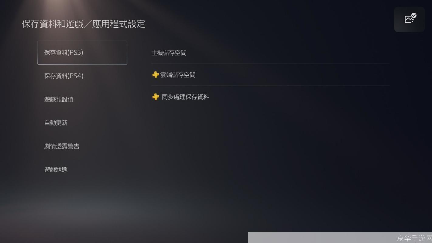 ps5怎么安装 免费中文版: PS5免费中文版安装教程