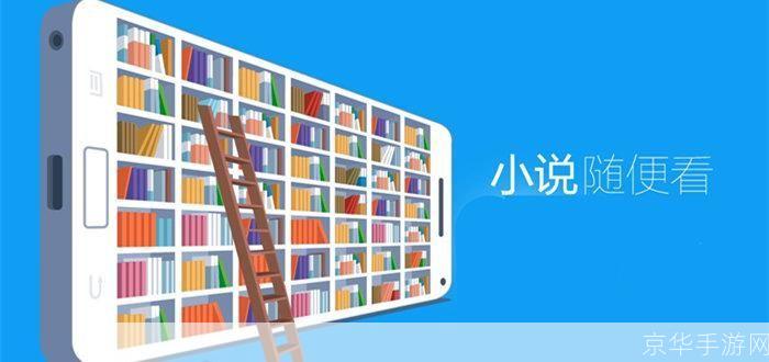 掌上阅读新体验——手机看书软件的崛起与影响