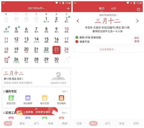中华万年历电脑版: 中华万年历电脑版：传承中华文化，精准掌握时间