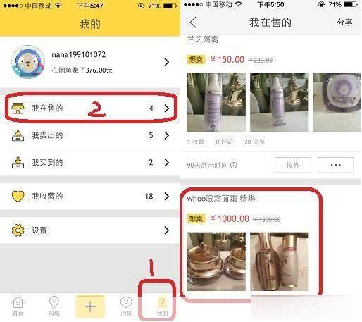 闲鱼APP使用指南:轻松买卖二手物品