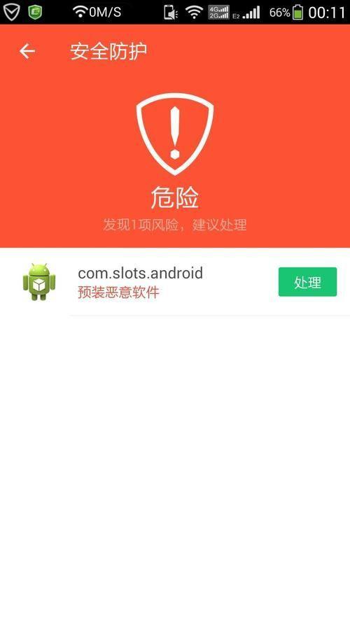手机体检软件:保护您的移动设备免受病毒和恶意软件的侵害