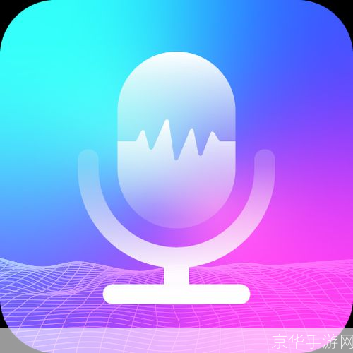 变声精灵全能版—— 声音的魔术师,让你的声音更具魅力