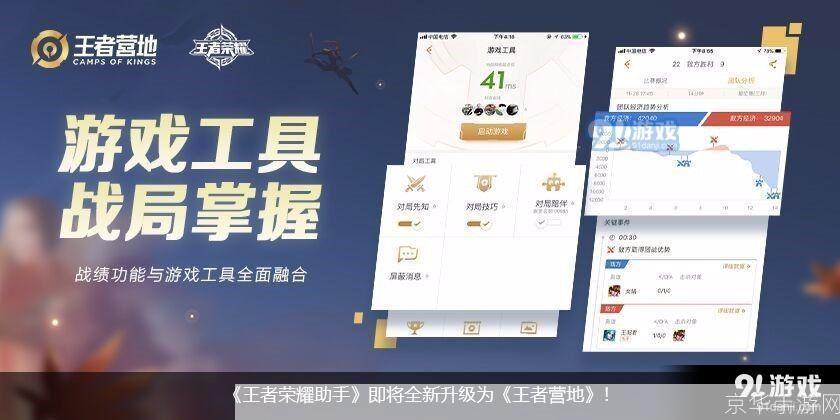 王者营地官方使用指南:如何充分利用这个多功能平台