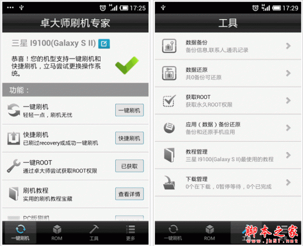 卓大师刷机专家软件: 卓大师刷机专家软件:一站式手机刷机解决方案