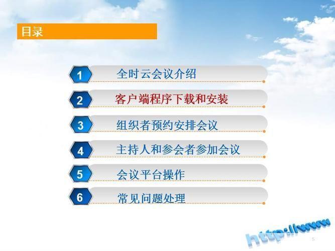 全时会议的使用方法详解