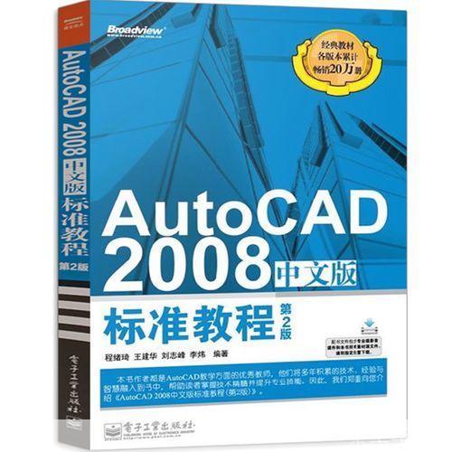 autocad2008怎么用: AutoCAD 2008基础教程:从入门到精通