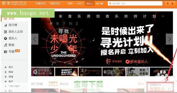 虾米音乐客户端: 虾米音乐客户端:打造个性化的音乐体验