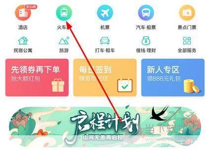 同程旅行app怎么安装: 详细步骤教你如何安装同程旅行APP