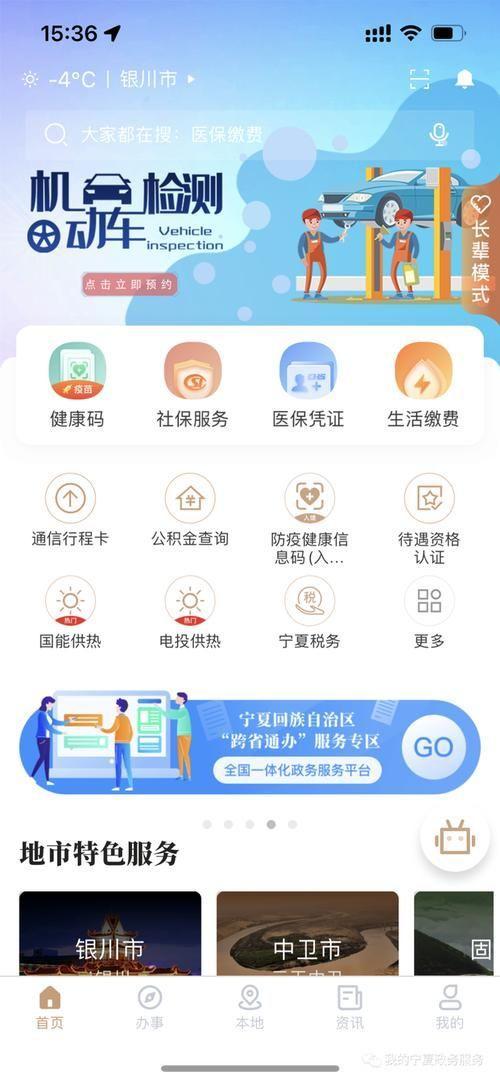 掌握宁夏,从我的宁夏APP开始