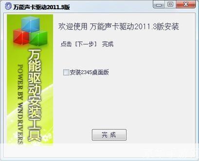 万能集成声卡驱动:解决电脑音频问题的最佳选择