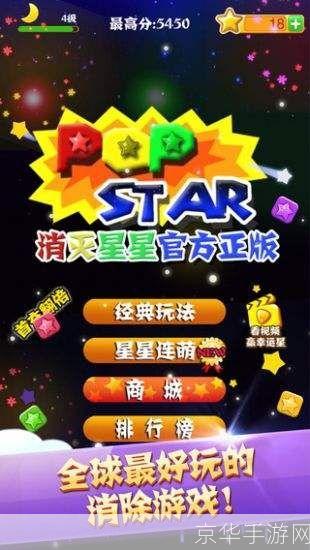 探索无尽的宇宙,体验刺激的消除游戏——消灭星星3电脑版