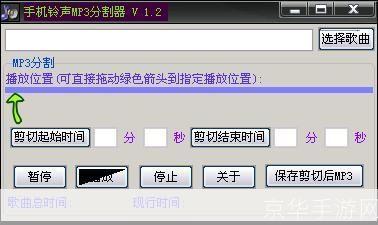 MP3分割器安装教程