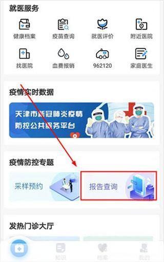 健康天津app怎么用官网: 健康天津app使用指南:如何通过官网进行下载和安装