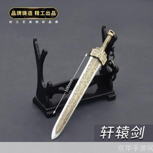 轩辕剑怎么用: 详解轩辕剑的使用方法与技巧