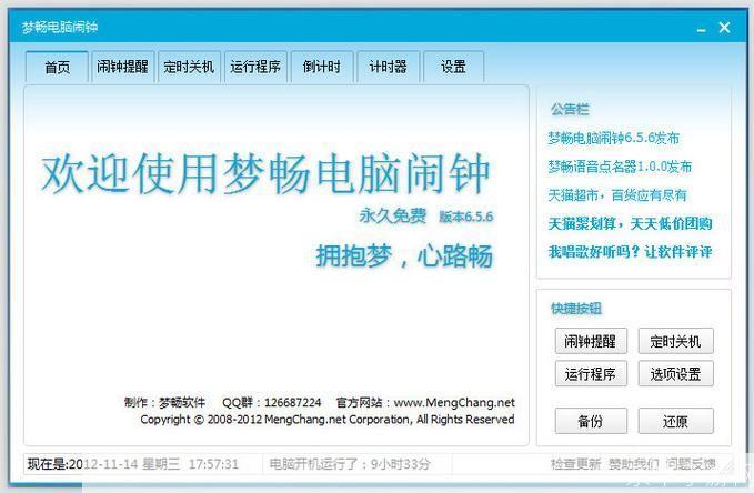 电脑闹铃软件:提升工作效率与生活品质的必备工具
