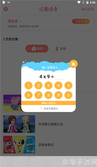 儿歌点点最新版安装教程