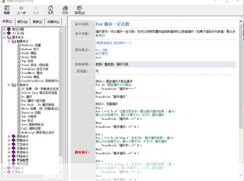 按键精灵脚本的使用方法详解