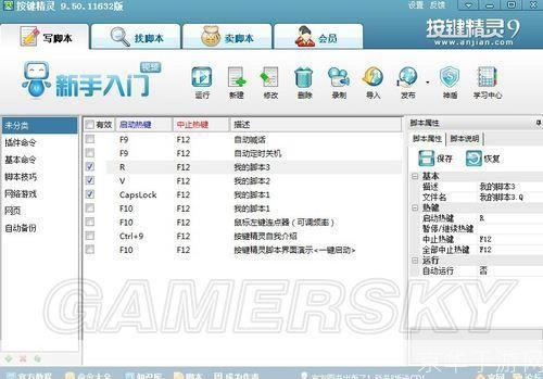 按键精灵脚本的使用方法详解