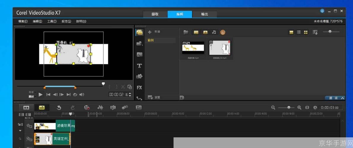 会声会影免费版怎么用: 会声会影免费版使用教程