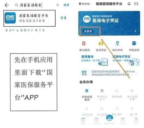 医保电子凭证APP使用指南