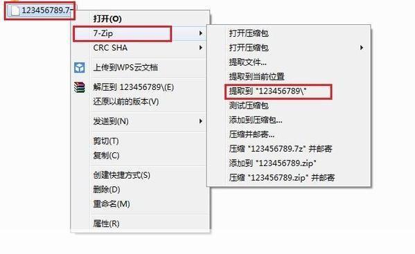 7zip中文版的使用方法详解