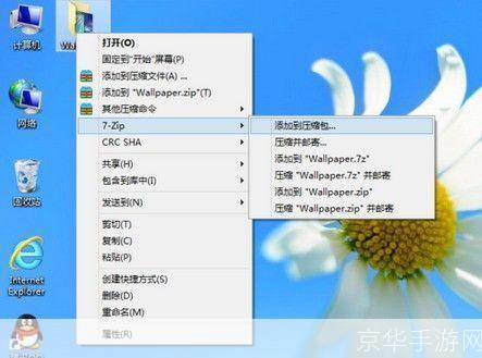 7zip中文版的使用方法详解