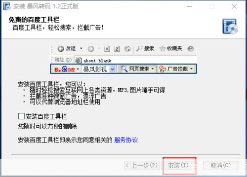 详细步骤教你如何安装暴风转码