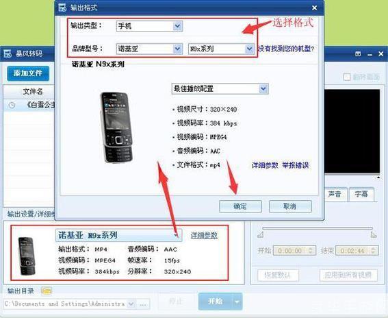 详细步骤教你如何安装暴风转码