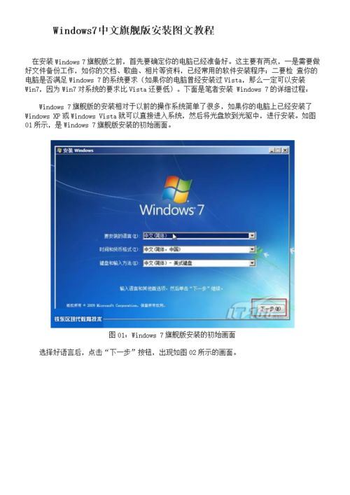 Windows 7 64位旗舰版安装教程