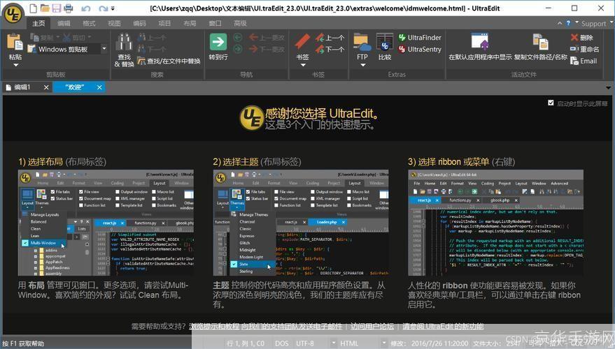 Uedit32安装教程：一步步教你如何安装和使用