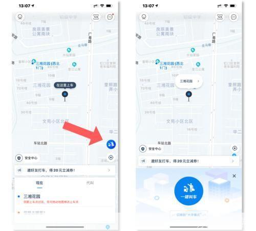 申程出行APP使用指南