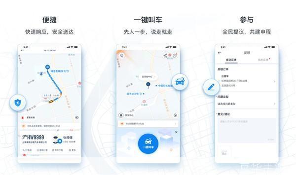 申程出行APP使用指南