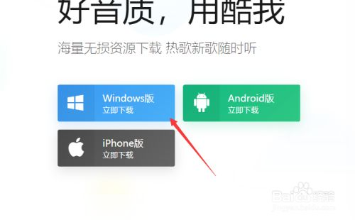 详细步骤教你如何安装酷我音乐2010