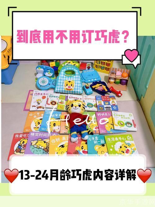 巧虎怎么用: 巧虎的多功能应用指南