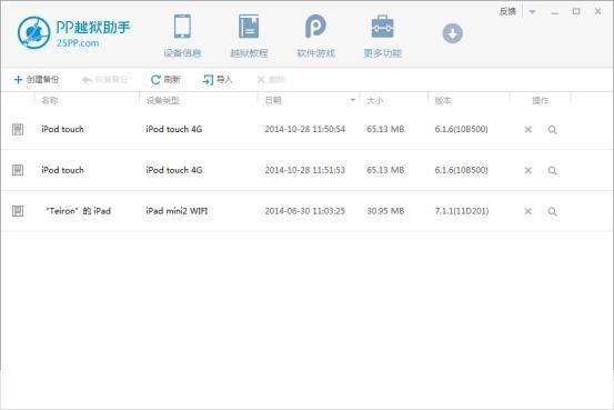 如何使用PP越狱助手官方版进行iOS设备越狱