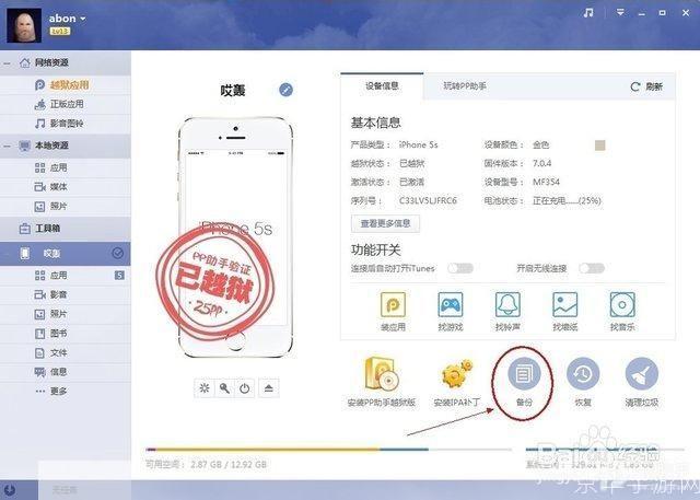 如何使用PP越狱助手官方版进行iOS设备越狱