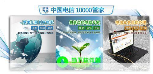 电信10000管家: 电信10000管家：您的智能生活助手
