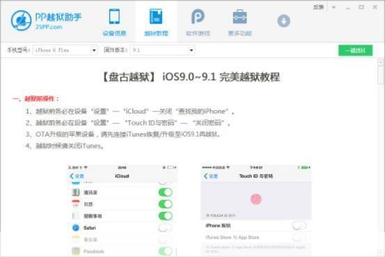 如何使用PP越狱助手进行iOS设备越狱