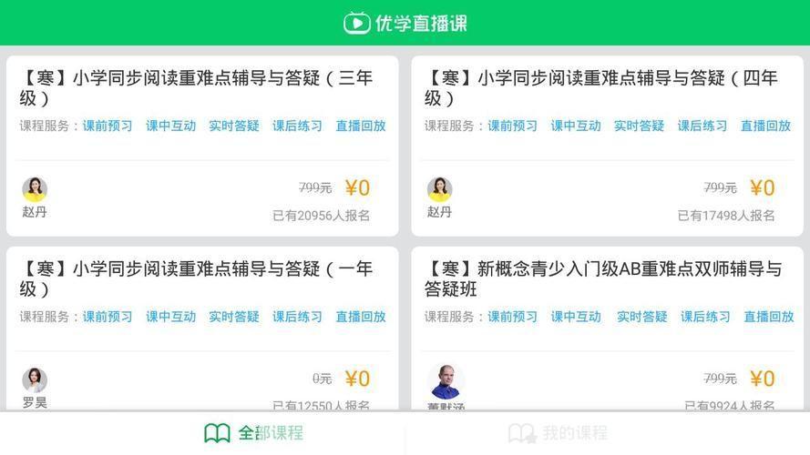 优学派同步课程限时免费学,让学习变得更简单、更高效!