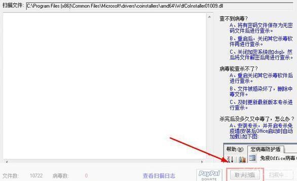 Office专杀工具的使用方法详解