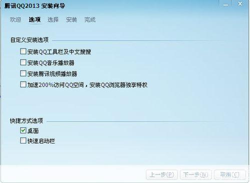 QQ2013正式版使用指南