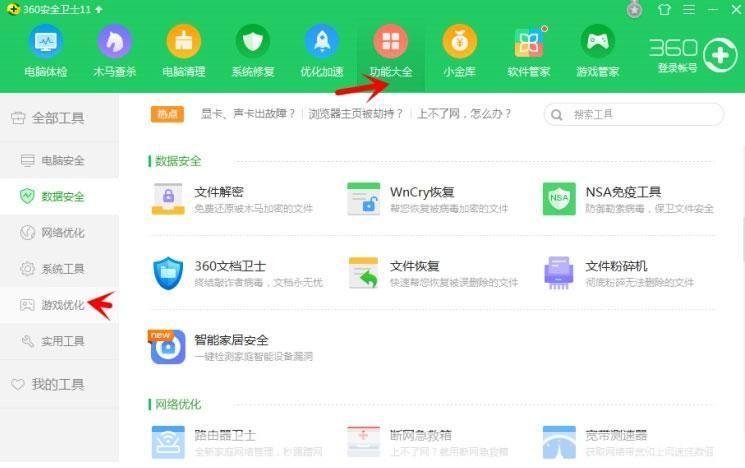 360怎么用: 360安全卫士的全面使用指南