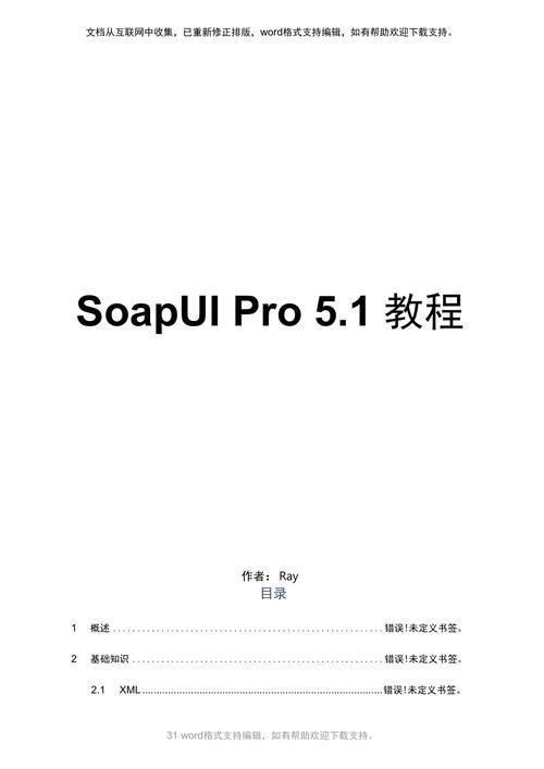 soapui怎么用: SoapUI使用教程:从入门到精通
