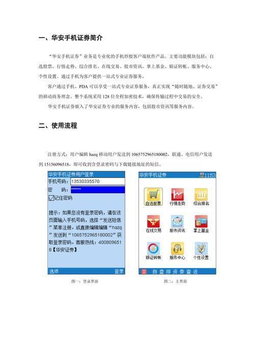 华安证券软件怎么用: 华安证券软件使用指南