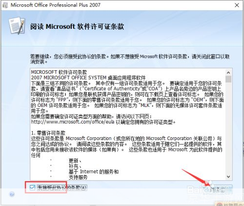 0ffice2007官方怎么安装 免费完整版: 如何免费安装并使用Office 2007完整版
