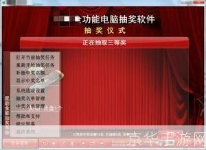 电脑抽奖软件:提升活动趣味性与公平性的神器