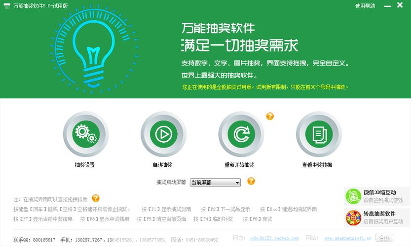 电脑抽奖软件:提升活动趣味性与公平性的神器