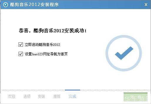 音乐盒2013官方安装指南