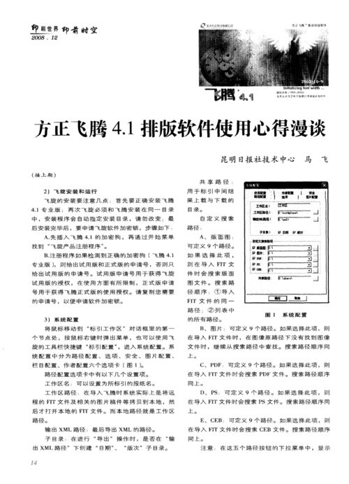 飞腾排版软件: 飞腾排版软件——引领排版设计新潮流