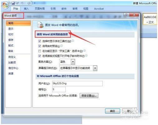 microsoft word 2007怎么用: Microsoft Word 2007的基本使用方法